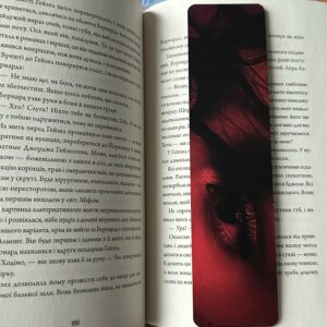 Закладинка "Кров за кров"