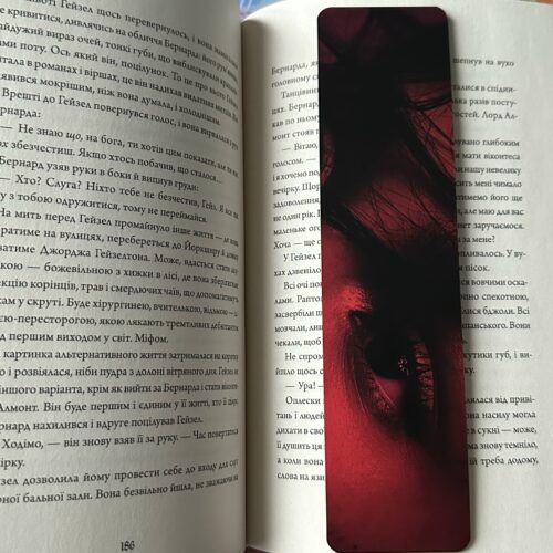 Закладинка "Кров за кров"