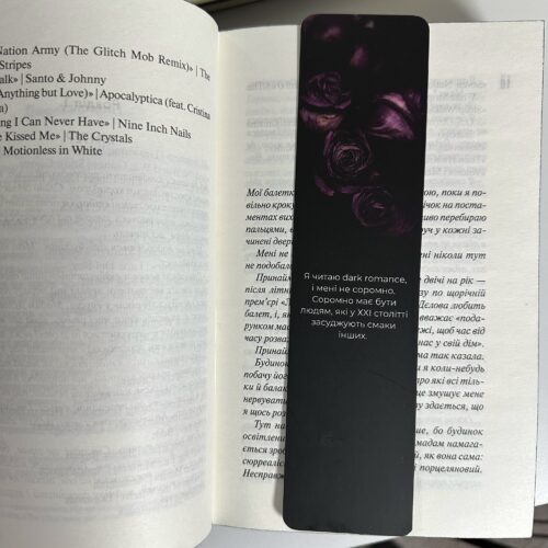 Закладинка "Я читаю dark"