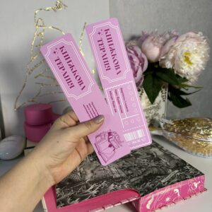 Закладинка "Книжкова терапія"