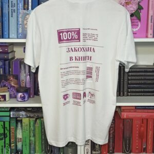 Футболка "Закохана в книги" в наявності
