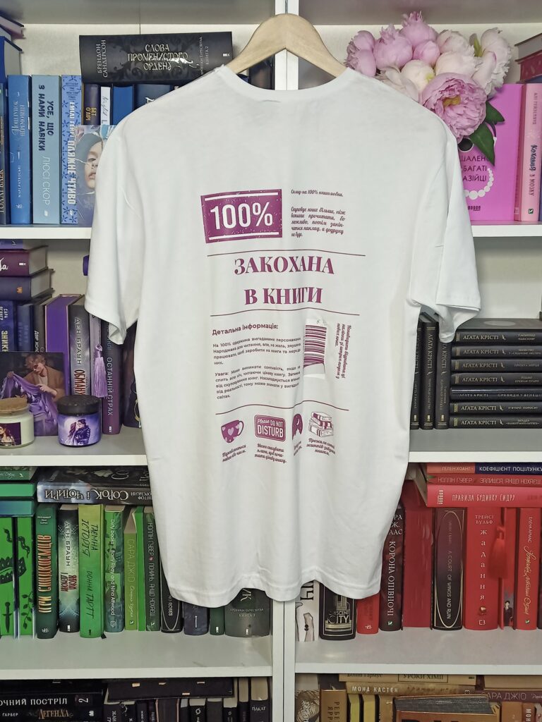 Футболка "Закохана в книги" в наявності